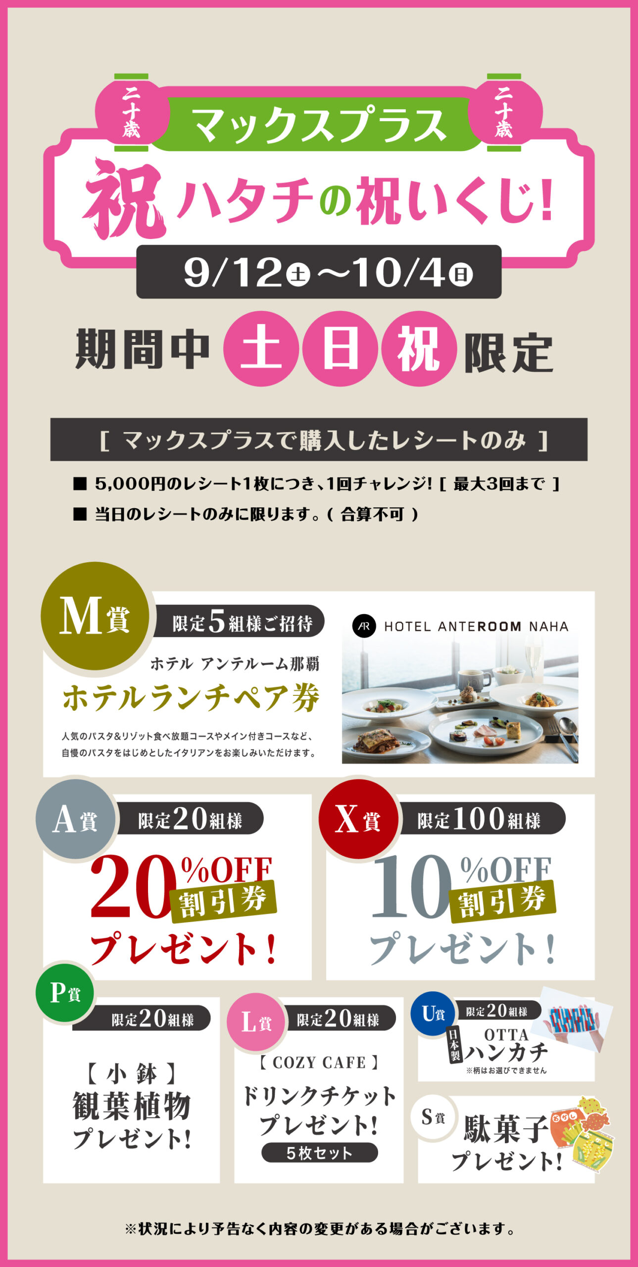maxplus キャンペーンイメージ