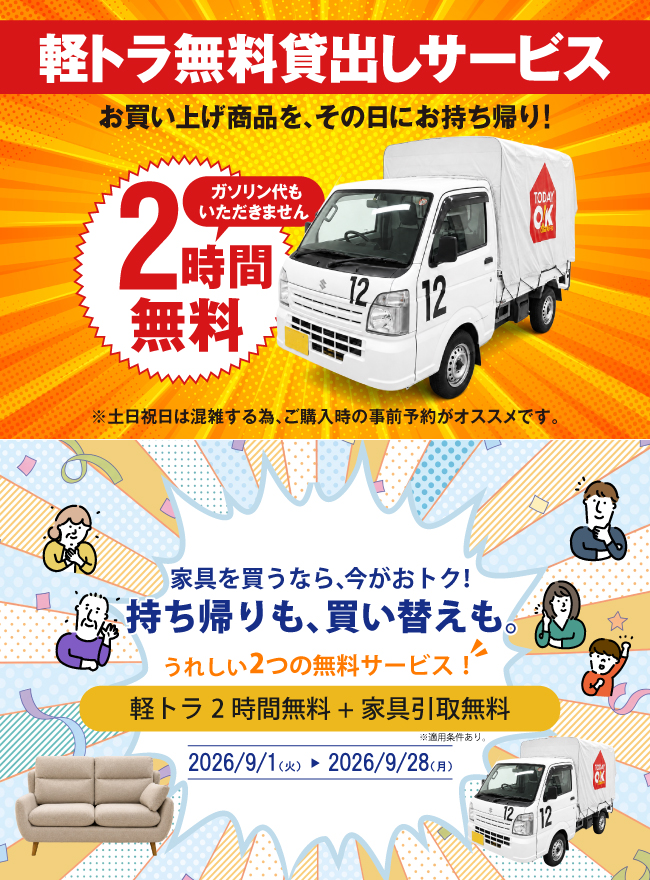 TODAY O!K & DECO 那覇店 キャンペーンイメージ